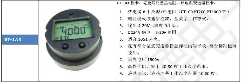 利諾德電子推出全隔離的熱電阻，熱電偶溫度變送器板卡。